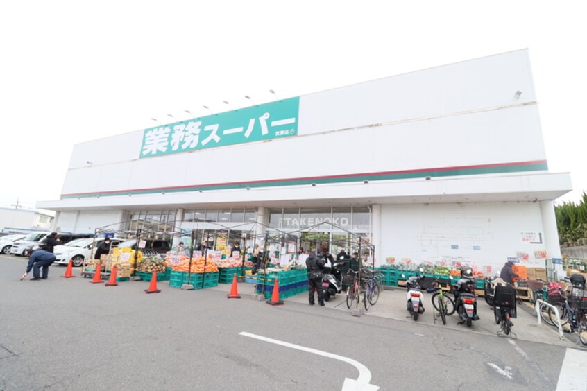 業務スーパー(スーパー)まで400m 箕面北尾マンション