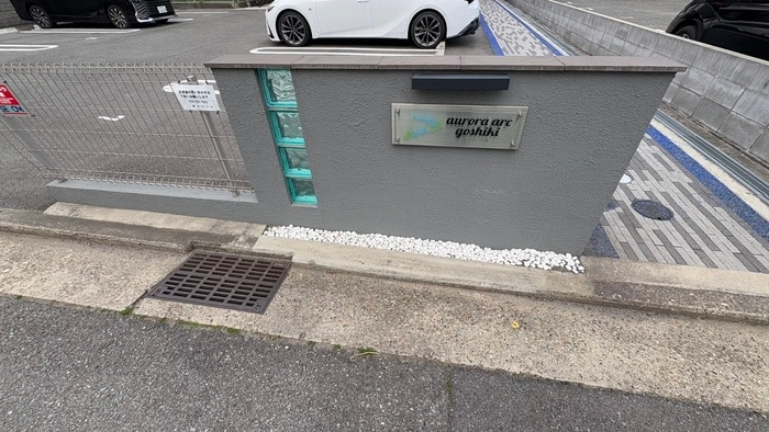 周辺環境 オーロラアーク五色