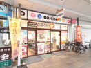 キッチンオリジン(弁当屋)まで120m ソニア・ハイム