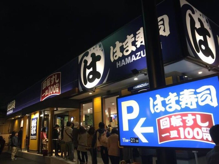 はま寿司(その他飲食（ファミレスなど）)まで200m ｻﾞ･ﾊﾟｰｸﾊﾋﾞｵ都島ﾌﾛﾝﾄ