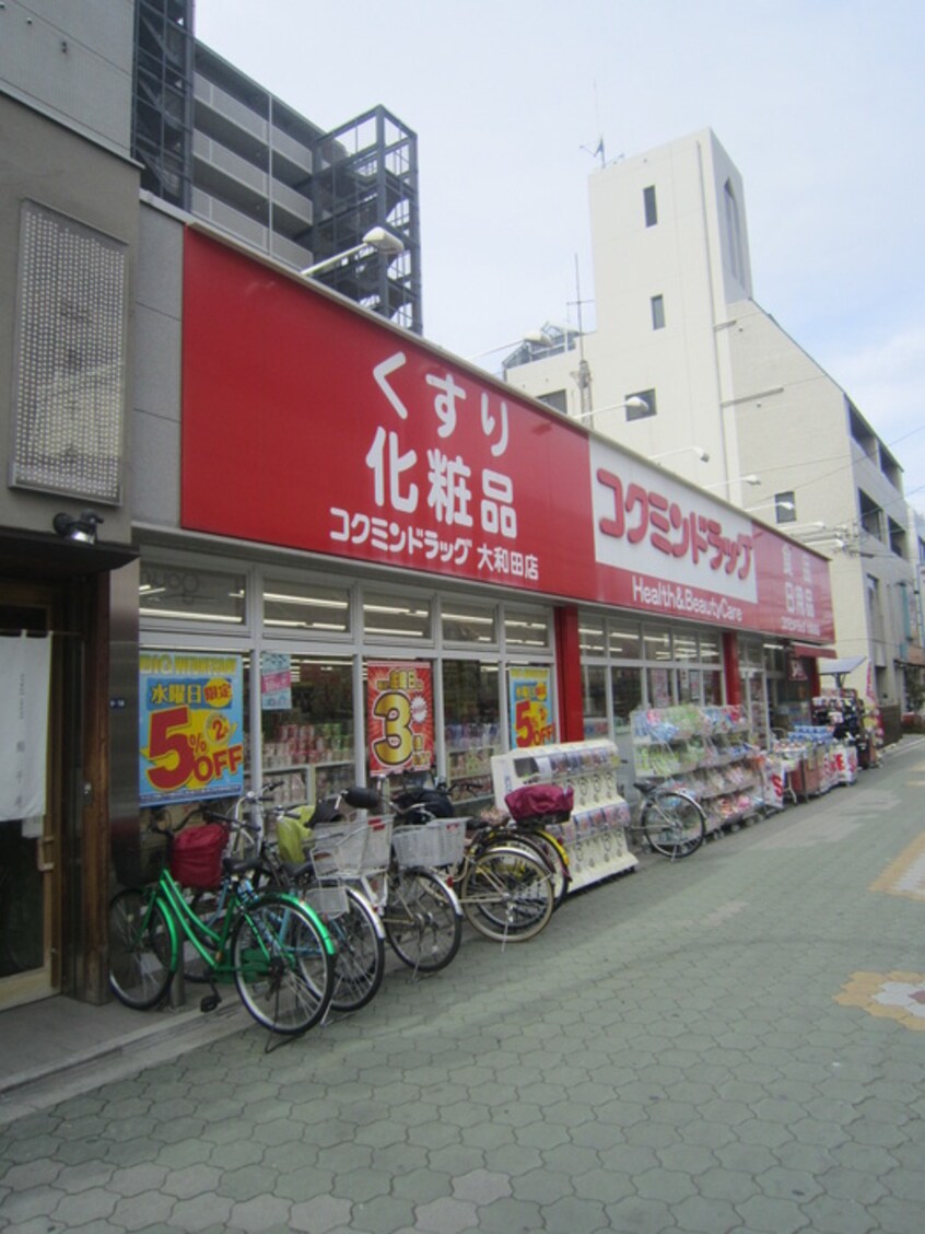 コクミンドラッグ大和田店(ドラッグストア)まで32m タウンプラザ東