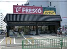 fresco(スーパー)まで930m 暁荘