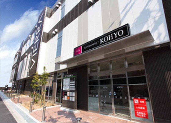 ＫＯＨＹＯ森ノ宮店(スーパー)まで204m 第１森ノ宮中央ハイツ