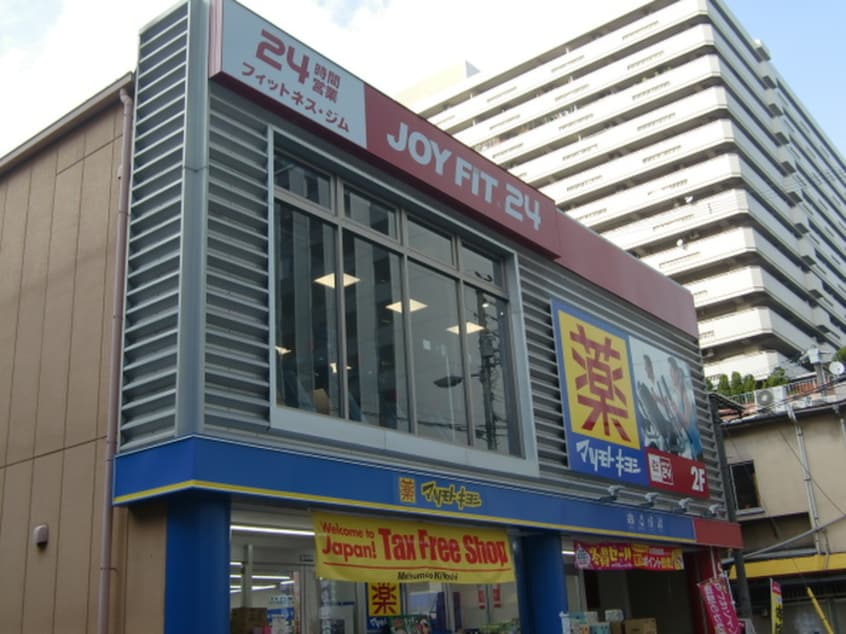 マツモトキヨシ(ドラッグストア)まで460m 生玉パ－クハイツ