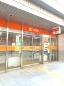 郵便局(郵便局)まで443m プレサンスタワー北浜(609)