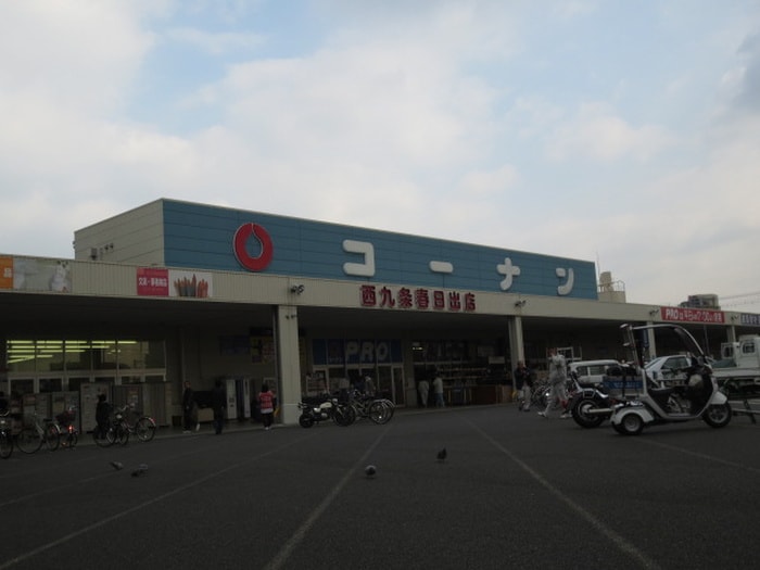 コーナン(電気量販店/ホームセンター)まで927m ボンジュール西九条