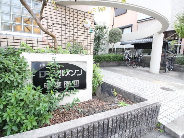 エントランス部分 ロイヤルメゾン甲東園Ⅲ