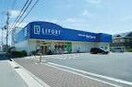 ライフォート(ドラッグストア)まで700m ロイヤルメゾン甲東園Ⅲ