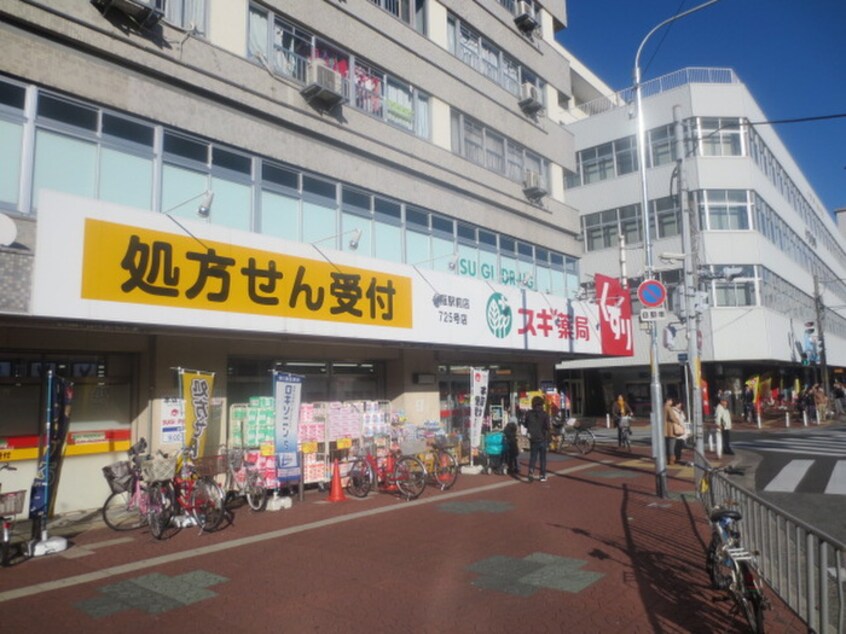 スギドラッグ小阪駅前(ドラッグストア)まで671m 大宝小阪ＣＴスクエア