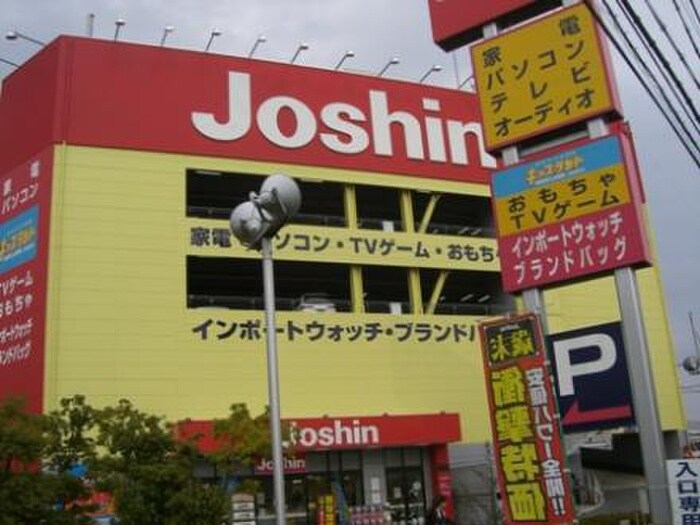 ジョーシン高槻店(電気量販店/ホームセンター)まで160m シャイニング