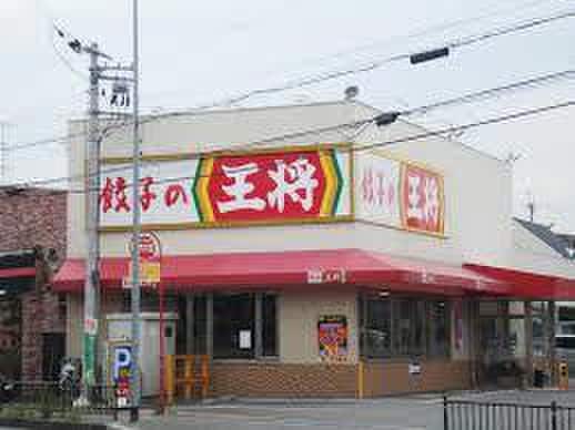 餃子の王将　伊丹緑ヶ丘店(その他飲食（ファミレスなど）)まで400m アストラハウス
