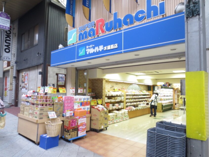 スーパーマルハチ水道筋店(スーパー)まで445m サニ－ハイツ王子
