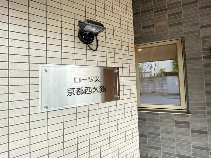 外観写真 ロータス京都西大路