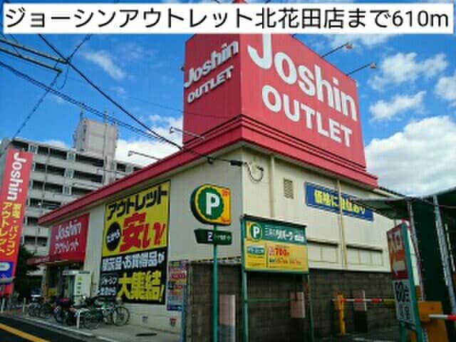 ジョーシンアウトレット北花田(電気量販店/ホームセンター)まで610m ドミ－ルＡＭ
