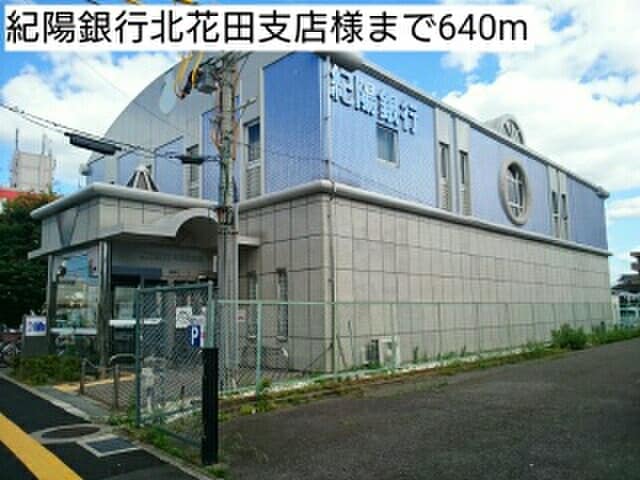 紀陽銀行北花田支店(銀行)まで640m ドミ－ルＡＭ