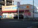 ウェルシア(ドラッグストア)まで410m シャトラン弓木一番館