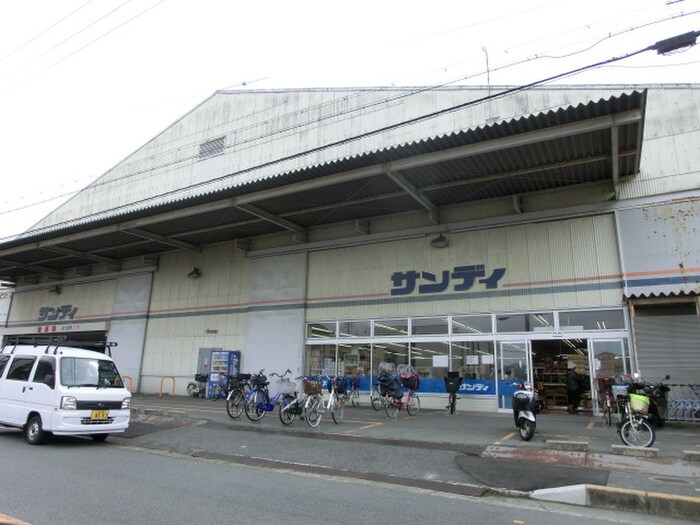 サンディ(スーパー)まで692m エリチェ青山