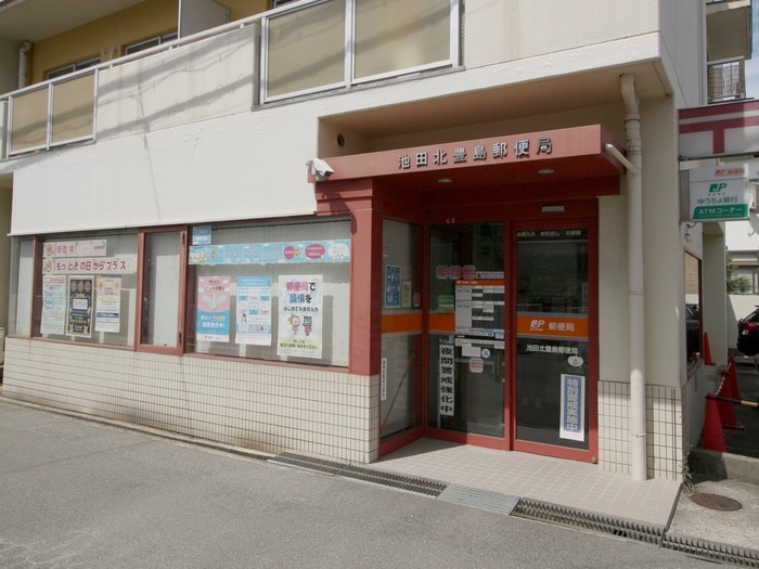 池田北豊島郵便局(郵便局)まで832m ソラ－ナメゾン池田天神