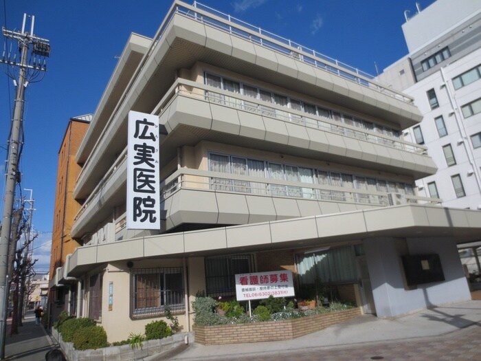 広実医院(病院)まで200m Ｍプラザ新大阪弐番館