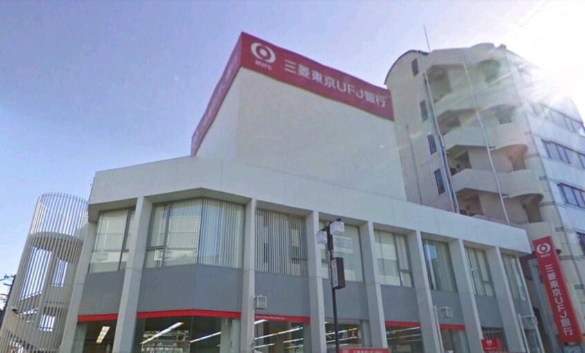 三菱ＵＦＪ銀行(銀行)まで450m ホワイトハウス