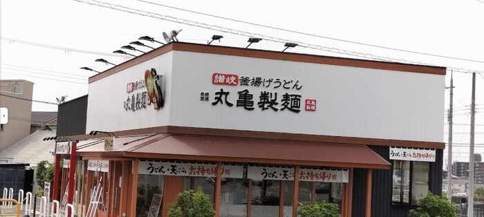 丸亀製麺(その他飲食（ファミレスなど）)まで500m 中筋山手１－３貸家