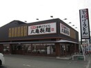 丸亀製麺(その他飲食（ファミレスなど）)まで636m ロアジ花園