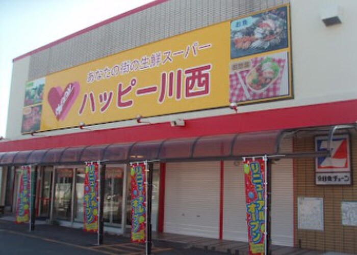 ハッピー川西(スーパー)まで250m 美園町１４－６貸家