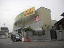 キリン堂(電気量販店/ホームセンター)まで400m ラール山下