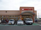 関西スーパー(スーパー)まで1250m 南マンション