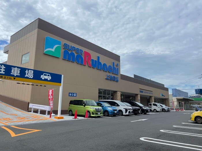 マルハチ 上池田店(スーパー)まで600m リアン西山町