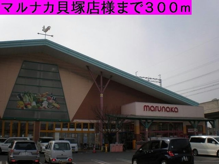 マルナカ貝塚店(スーパー)まで300m メゾンフラワー