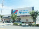 MANDAI(スーパー)まで600m ファミ－ユアネックス
