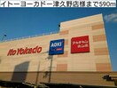 イトーヨーカ堂　津久野店(スーパー)まで590m ジュリエスタ鳳