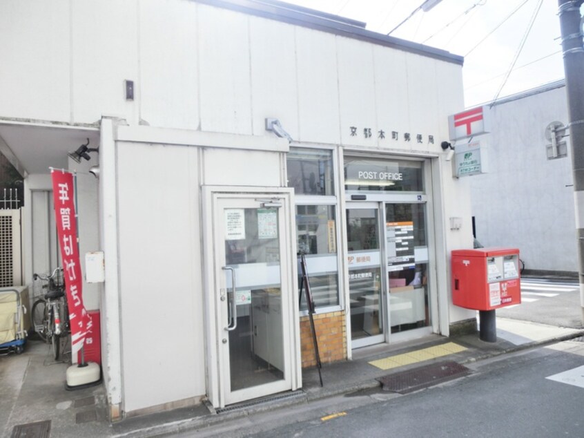 京都本町郵便局(郵便局)まで450m ＳＵＮ　ＰＬＡＣＥ