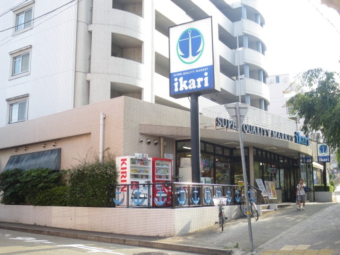 イカリスーパー(スーパー)まで260m 加藤マンション