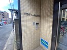 建物設備 パラディーASAHI