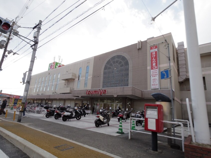 イズミヤ(ショッピングセンター/アウトレットモール)まで750m 大久保ガ－デンヒルズ
