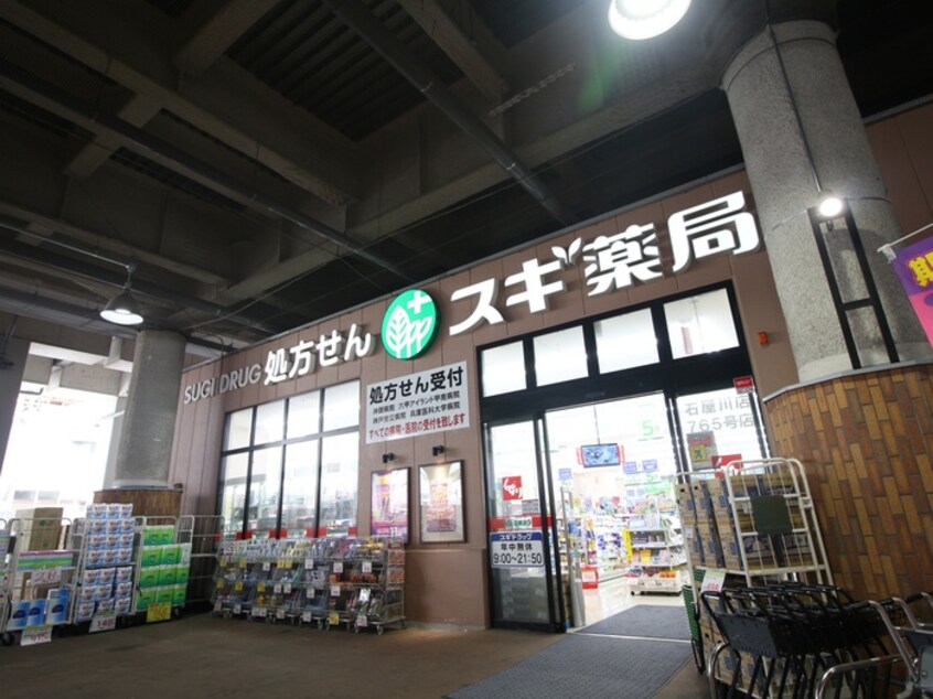 スギ薬局(ドラッグストア)まで440m PH5