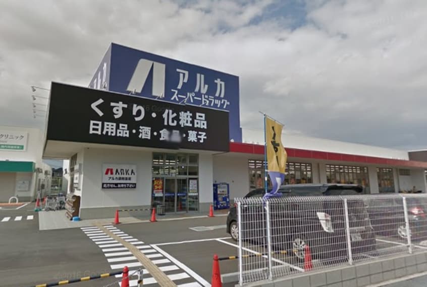 アルカドラッグ(ドラッグストア)まで206m シャーメゾン本多町スタイル