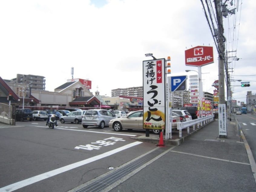 関西スーパー(スーパー)まで960m ガレリア南豊中