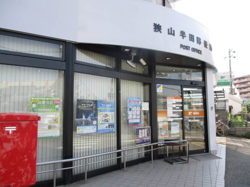 狭山半田局(郵便局)まで712m ファイン・キャピタルＣ