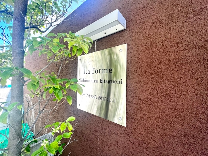 その他 ラ・フォルム西宮北口
