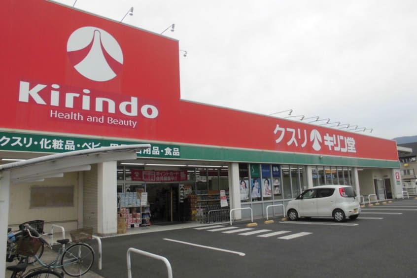 キリン堂　皇子山店(ドラッグストア)まで240m ソレイユ三井寺