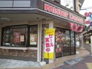 ミスタードーナツ(ファストフード)まで650m シャインビュ－六甲