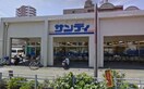 サンディ(スーパー)まで1800m 松籟軒A棟