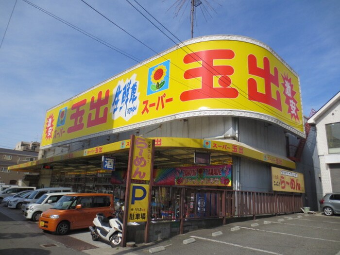 スーパー玉出　山本店(スーパー)まで1100m サンベールクワノ