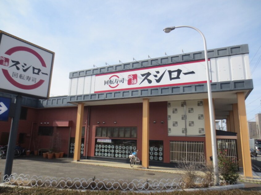 スシロー　外環八尾店(その他飲食（ファミレスなど）)まで1100m サンベールクワノ