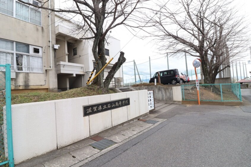 石山高校(高等学校/高等専門学校)まで1800m セジュール623Ⅱ