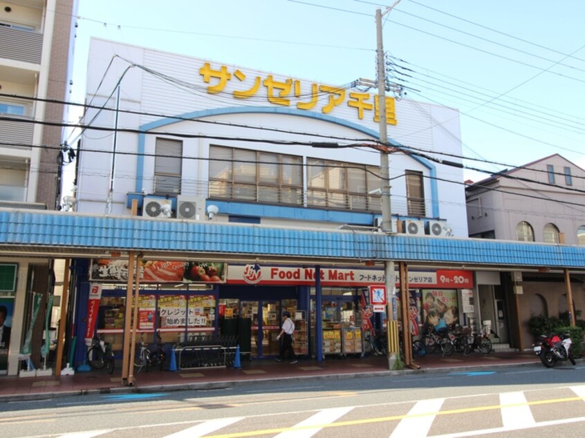 サンゼリア千里(スーパー)まで160m ﾛｲﾔﾙｸｲｰﾝｽﾞﾊﾟｰｸ吹田片山町