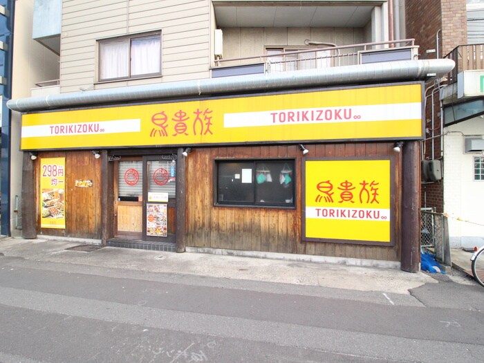 鳥貴族(その他飲食（ファミレスなど）)まで110m ア－ベル千里丘